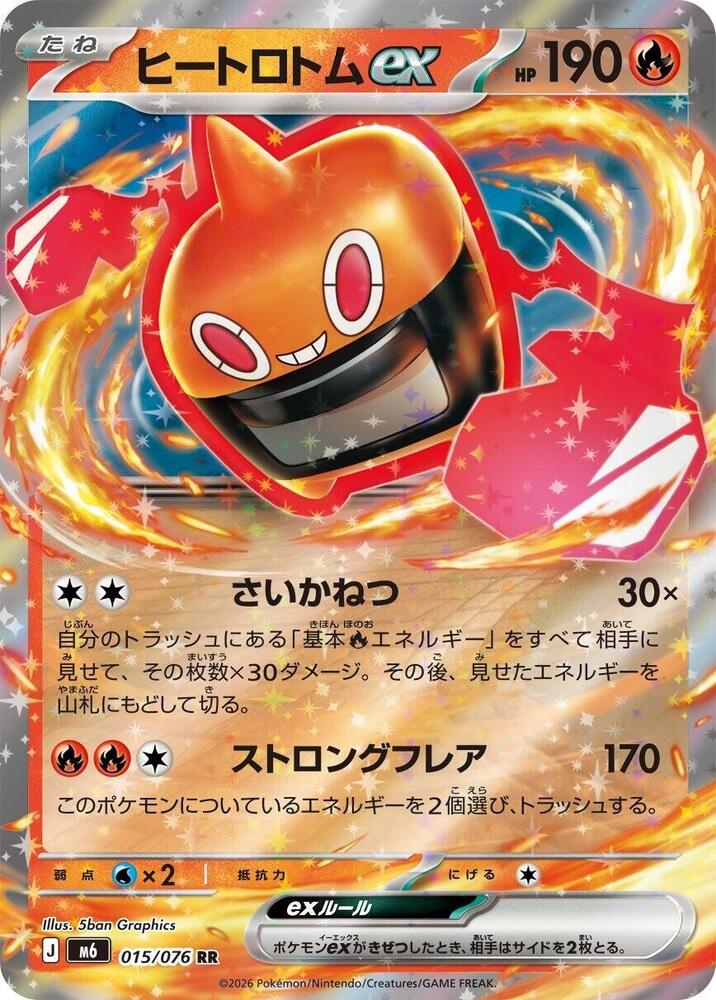 Rotom