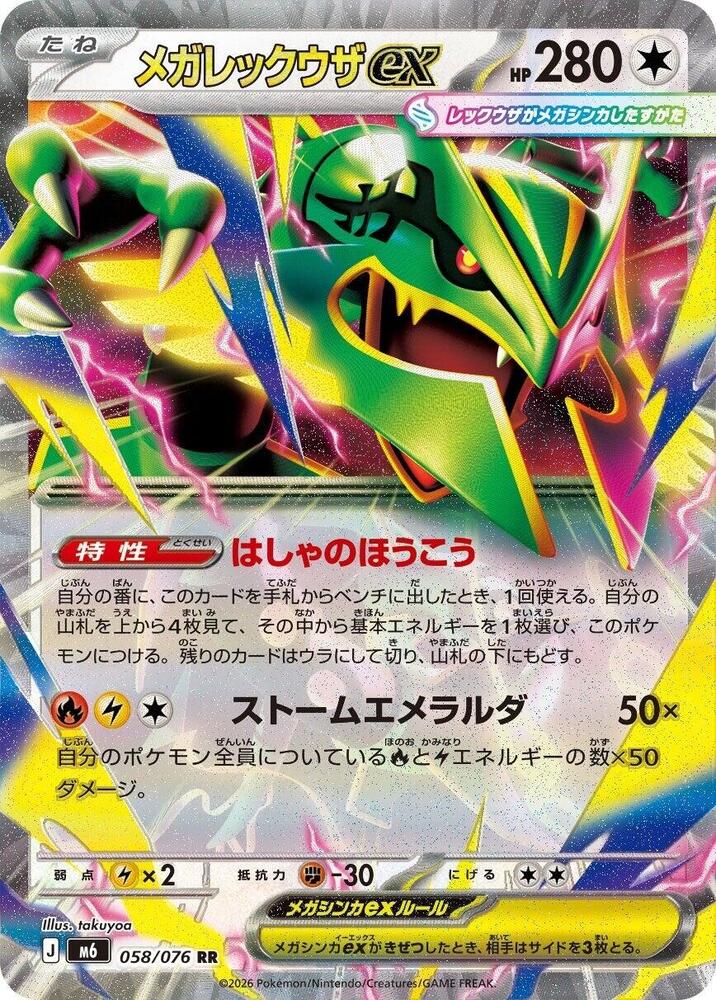 Rayquaza