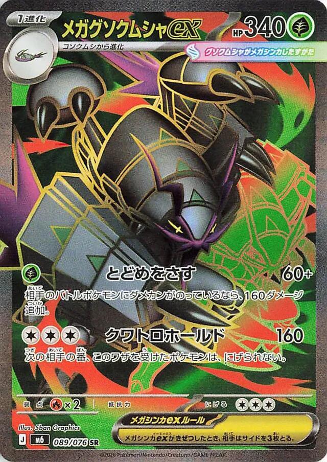 Golisopod